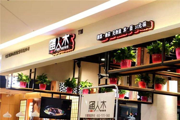 渔人杰加盟